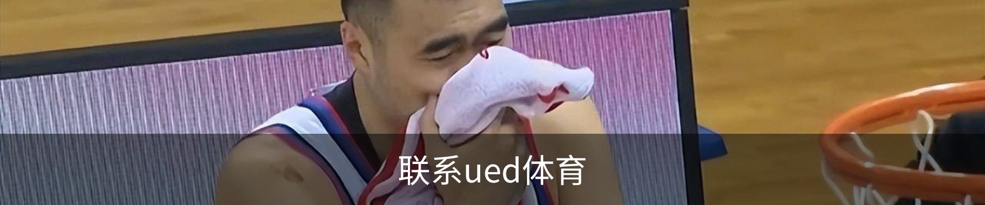 联系ued体育